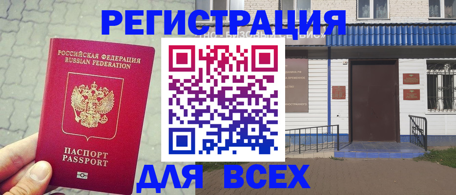 временная регистрация адрес в Коврове