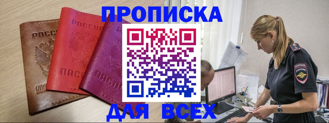 прописка для работы в Коврове