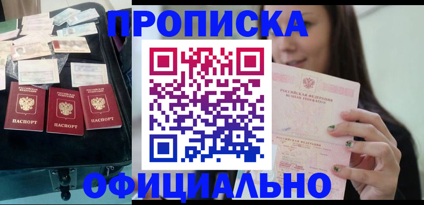 прописка законно в Коврове